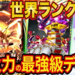 【ポケポケ】ランクマで世界ランク入りした最強ギラティナダークライアルセウスデッキを徹底解説！超火力の速攻でマスボ級の猛者も圧倒！【ポケカポケット】