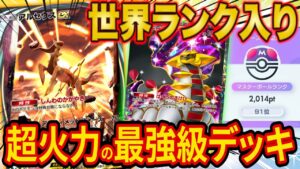 【ポケポケ】ランクマで世界ランク入りした最強ギラティナダークライアルセウスデッキを徹底解説！超火力の速攻でマスボ級の猛者も圧倒！【ポケカポケット】