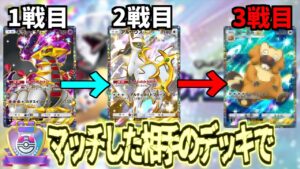 【ポケポケ】わらしべランクでマスターへ。相手のデッキパクって頂点へ行きます。