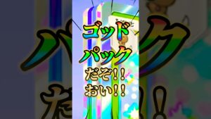 単発でゴッドパックは神引きすぎやろがい！みんなも神引きできますように！！ #ポケポケ