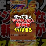 新リザードンの弱点を完全克服したデッキがやばすぎたｗｗｗ#ポケポケ #ポケモン #ポケカ