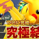 見落としてた…。これがピカチュウデッキの”正解”です【ポケポケ】