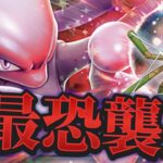 【ポケカ/対戦動画】新カードロケット団のミュウツーは環境デッキと渡り合えるのか…⁉