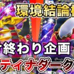 【ポケポケ】最強ギラティナダークライで“ガチランクマ負け終わり”したら、最強の敵は最強だった【ポケカポケット】