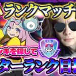 【ポケポケ】最強デッキ無限ランクマ配信！マスターランク【ポケカアプリ】