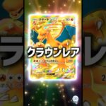 リセマラ中にクラウンレアリザードンを当てるニート　#開封動画