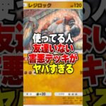 世界一性格が悪い「確実に友達がいなくなる」超害悪デッキがやばすぎるww#ポケポケ #ポケモン #ポケカ