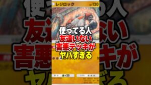 世界一性格が悪い「確実に友達がいなくなる」超害悪デッキがやばすぎるｗｗ#ポケポケ #ポケモン #ポケカ