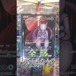 〇〇してくれた人のポケカ #ミュウツー #ロケット団の栄光 #テラスタルフェス #ポケポケ #ポケカ