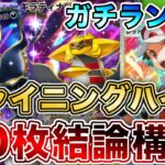 【ポケポケ】ギラティナダークライ結論構築でガチランクマ！もうこのデッキしか使いません！【ポケカポケット】