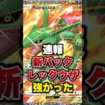 新パック楽しみですね#ポケポケ #ポケモンカード #ポケモン