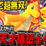 【ポケポケ】新環境で評価爆上がり!海外大会で超話題になった"最新型ギラティナ&カイリューデッキ"がランクマでも強すぎたんだがwww【ポケカポケット】