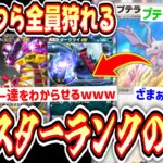 【緊急】〝プテラ×ギラティナ〟が最強すぎてコピペデッキでマスターなろうとしてる奴わからせるwww【ポケポケ】【デッキ紹介】Pokémon Trading Card Game Pocket