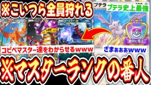 【緊急】〝プテラ×ギラティナ〟が最強すぎてコピペデッキでマスターなろうとしてる奴わからせるwww【ポケポケ】【デッキ紹介】Pokémon Trading Card Game Pocket