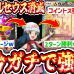 【緊急】祝アルセウス消滅㊗️そんなにコイントスが好きなら強制してやるよwww今〝ムウマージ×ギラティナ〟がガチ【ポケポケ】【デッキ紹介】Pokémon Trading Card Game Pocket