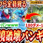 【緊急】環境ポケモン全部ワンパンできる最強ポケモンバンギラスwww【バンギラス】【ポケポケ】【デッキ紹介】Pokémon Trading Card Game Pocket