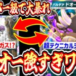 【緊急】どわーwwwこれ環境獲るだろwwwこの世で最もテクニカルでフィジカルな〝ドオー〟デッキが完成しました。【ポケポケ】【デッキ紹介】Pokémon Trading Card Game Pocket