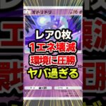 1エネで圧勝できる最強デッキ発見！#ポケポケ #ポケモン #ポケカ