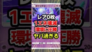 1エネで圧勝できる最強デッキ発見!#ポケポケ #ポケモン #ポケカ