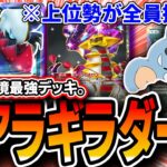 【結局最強】現1位も使っている〝コアラギラダーク〟を紹介！ネッコアラ採用理由やカード選択も解説【ポケポケ】【デッキ紹介・プレイング】