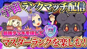 【ポケポケ】ランクマ1位目指して最強デッキ配信【ポケカアプリ】