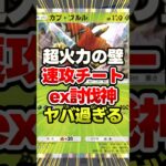 速攻100点できる最強デッキ発見!#ポケポケ #ポケモン #ポケカ