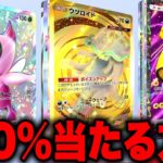 【速報】100%当たる方法！新パックでゴッドパック連発した方法！ポケポケ砂時計 ポケポケゴッドパック ポケポケリセマラ ポケポケ最新情報 ポケポケ最強デッキ ポケポケ裏技