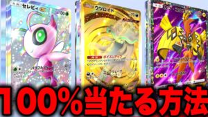 【速報】100%当たる方法！新パックでゴッドパック連発した方法！ポケポケ砂時計 ポケポケゴッドパック ポケポケリセマラ ポケポケ最新情報 ポケポケ最強デッキ ポケポケ裏技