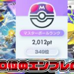 【マスボ級】1000位ギリギリ入れるか!?1912pt~【Pokémon Trading Card Game Pocket】【ポケポケ】【ポケポケ ランクマッチ】