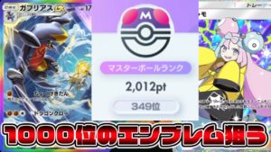 【マスボ級】1000位ギリギリ入れるか！？1912pt~【Pokémon Trading Card Game Pocket】【ポケポケ】【ポケポケ ランクマッチ】