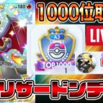 最強リザードンで一瞬でマスター行くぞ!そんでもって1000位目指す【Pokémon Trading Card Game Pocket】【ポケポケ】【ポケポケ ランクマッチ】