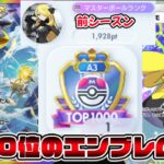【マスボ級】ラストスパート行くぞ！1000位狙う【Pokémon Trading Card Game Pocket】【ポケポケ】【ポケポケ ランクマッチ】