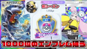 【マスボ級】ラストスパート行くぞ！1000位狙う【Pokémon Trading Card Game Pocket】【ポケポケ】【ポケポケ ランクマッチ】