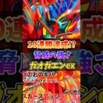 10連勝実績ありのガオガエンexデッキ紹介 #ポケポケ #ポケモン #ポケカ #最強デッキ