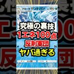 1エネで100点のバグ最強デッキ発見!#ポケポケ #ポケモン #ポケカ