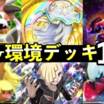 【ポケポケ】「異次元クライシス」環境デッキ12選！新カード最強デッキレシピまとめ【ウルトラビースト】