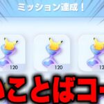 【ポケポケ】あいことばコード!120パック砂時計が貰えます!ポケポケリセマラ パック砂時計最強デッキ ポケポケゴッドパック ポケポケ速報 ポケポケ最新情報 ポケポケヒカキン