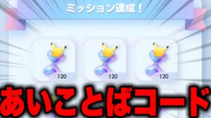 【ポケポケ】あいことばコード！120パック砂時計が貰えます！ポケポケリセマラ パック砂時計最強デッキ ポケポケゴッドパック ポケポケ速報 ポケポケ最新情報 ポケポケヒカキン