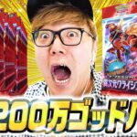 【ポケポケ新パック上限120パック開封 】200万課金でついに人生2度目のゴッドパック!!!【発狂】- 異次元クライシス】【ヒカキンゲームズ】