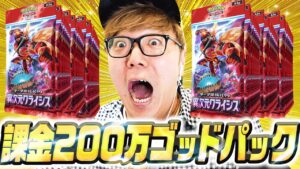 【ポケポケ新パック上限120パック開封 】200万課金でついに人生2度目のゴッドパック!!!【発狂】- 異次元クライシス】【ヒカキンゲームズ】