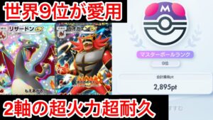 【ポケポケ】”高耐久高火力”1日で200pt盛った不利対面1つだけの新リザードン&ガオガエンデッキを紹介します Pokémon Trading Card Game Pocket