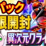 【ポケポケ】新パック「異次元クライシス」魂の120連パック開封配信【Pokémon Trading Card Game Pocket】