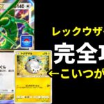 【ポケポケ】砂時計120貰える『レックウザex』ドロップイベントはトゲデマルで完全攻略できます【ポケカ/Pokémon Trading Card Game Pocket】