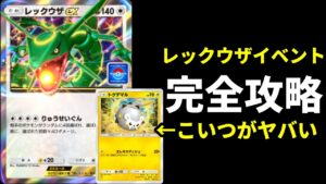 【ポケポケ】砂時計120貰える『レックウザex』ドロップイベントはトゲデマルで完全攻略できます【ポケカ/Pokémon Trading Card Game Pocket】
