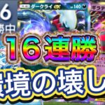 【ポケポケ】16連勝!環境の壊し屋!毎ターン40ダメの地獄!高火力!サポートも充実!ダークライex&ギラティナex&ゲッコウガデッキを紹介!