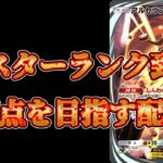 【ポケポケ】現在マスボ級1649pt！世界1位を目指す 　#shorts  #ポケポケ