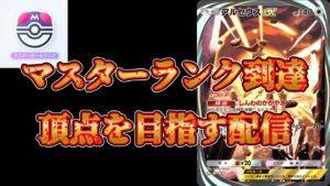 【ポケポケ】現在マスボ級1649pt！世界1位を目指す 　#shorts  #ポケポケ