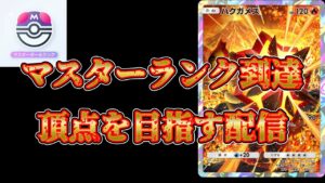 【ポケポケ】現在マスボ級1669pt！世界1位を目指す 200pt溶かした...　#shorts  #ポケポケ