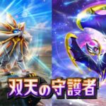 【ポケポケ】スランプを乗り越えろ!! 1699位!! pt~ 双天の守護者!! 【Pokémon TCG Pocket】