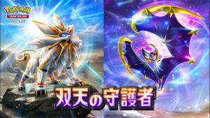 【ポケポケ】スランプを乗り越えろ!! 1699位!! pt～ 双天の守護者!! 【Pokémon TCG Pocket】